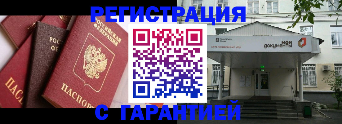 прописка регистрация в Кумертау