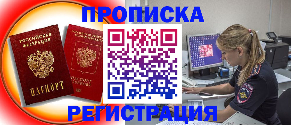 временная регистрация недорого в Кумертау