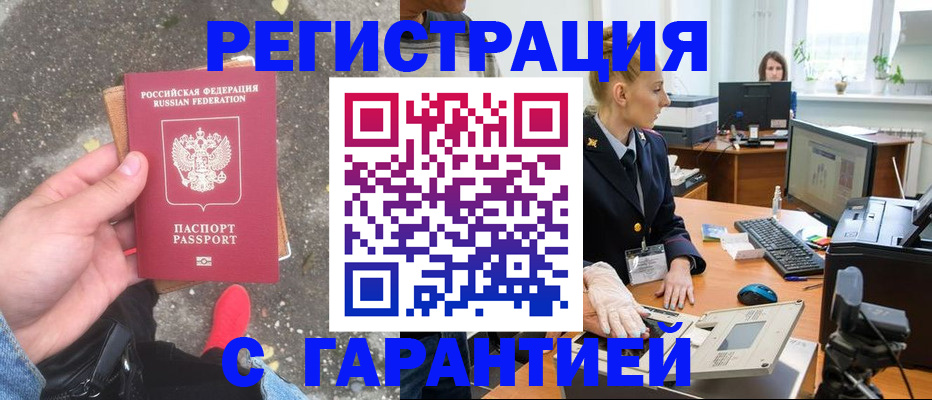 прописка штамп в Кумертау