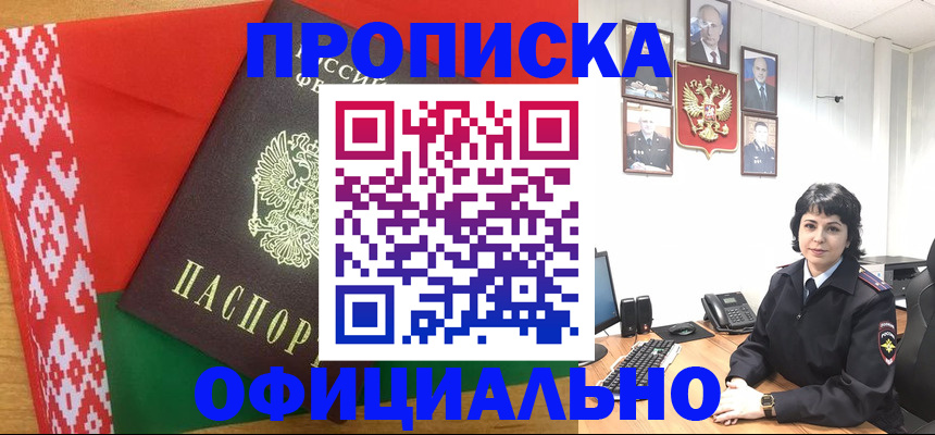 прописка для работы в Кумертау