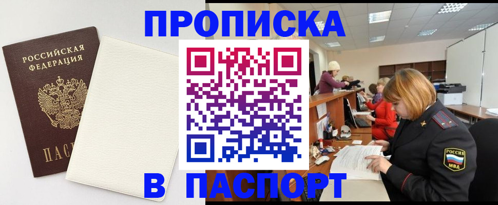 прописка от собственника в Кумертау