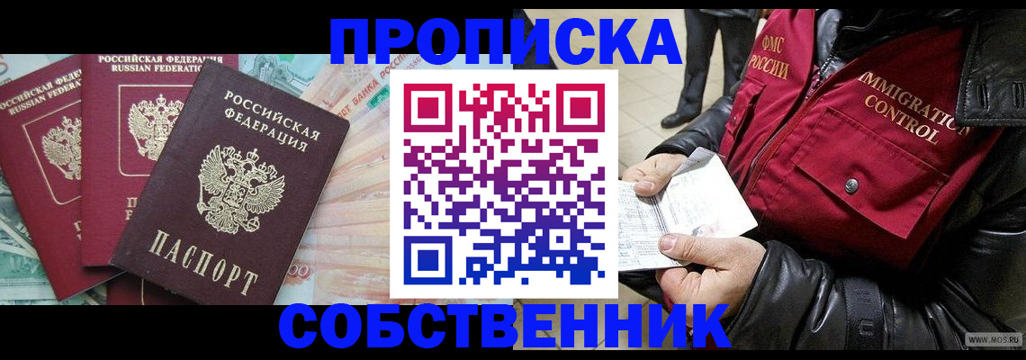 прописка законно в Кумертау