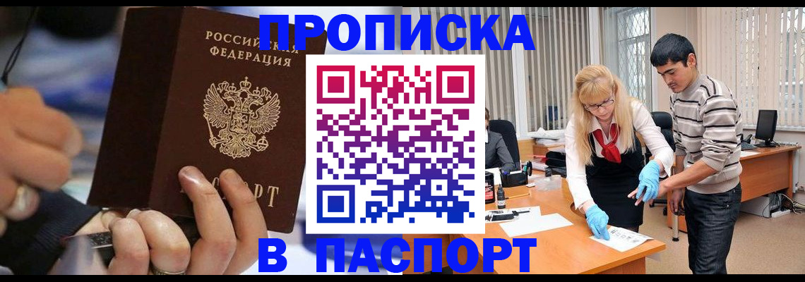 прописка паспорт в Кумертау