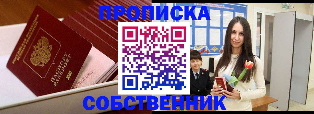прописка для кредита в Кумертау